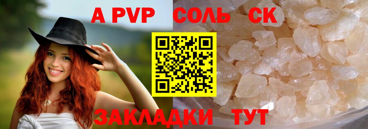 Альфа ПВП крисы CK Сорочинск