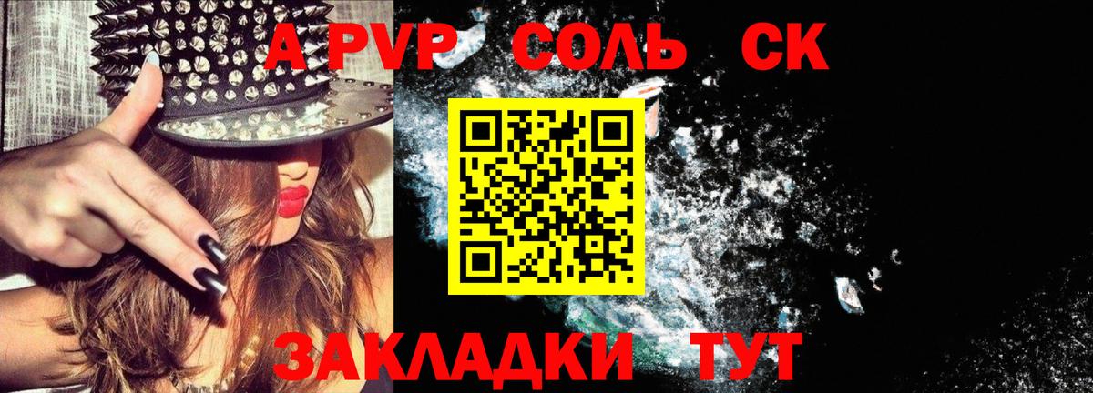 Сорочинск  дарнет шоп  Вход с VPN  A-PVP Crystall  Альфа ПВП Crystall 