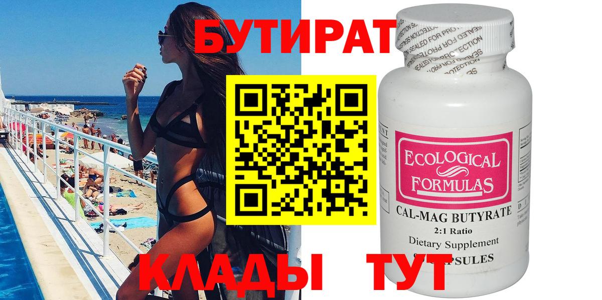 Сорочинск  БУТИРАТ GHB  Вход с VPN 