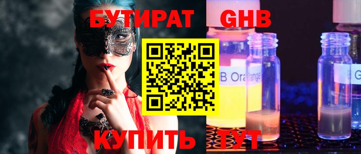 БУТИРАТ BDO Сорочинск
