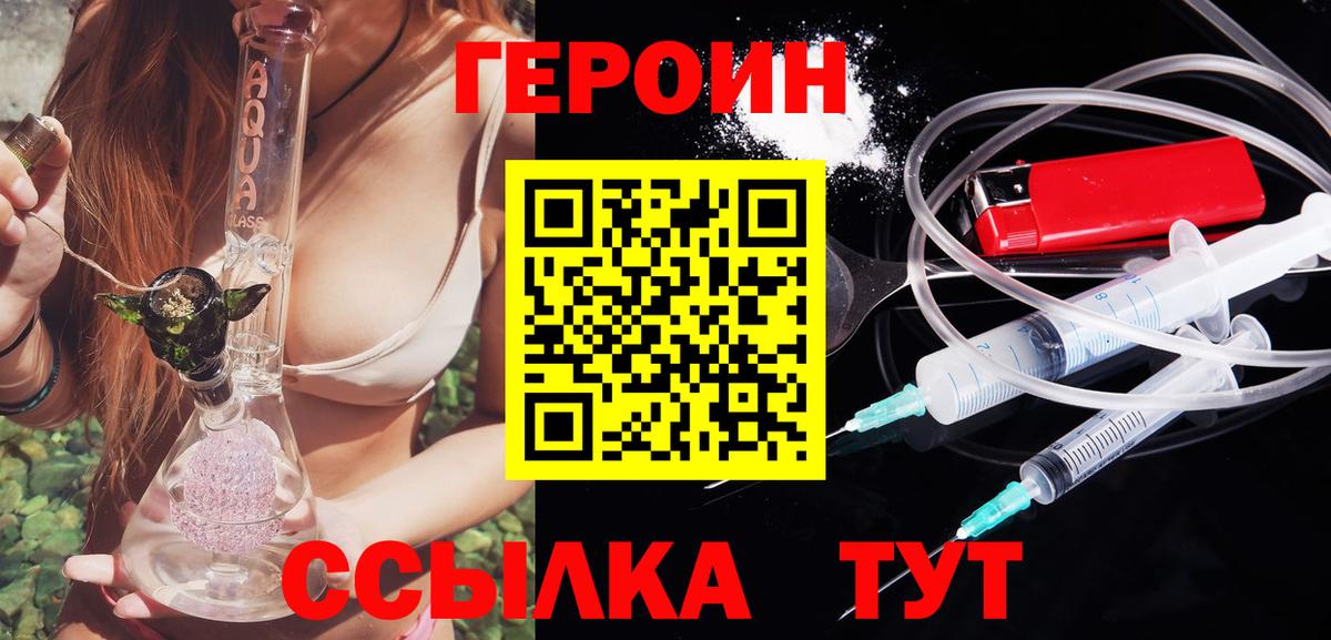 ГЕРОИН герыч Сорочинск