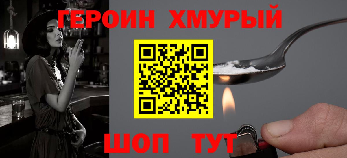 ГЕРОИН Heroin  Вход с VPN  Сорочинск 
