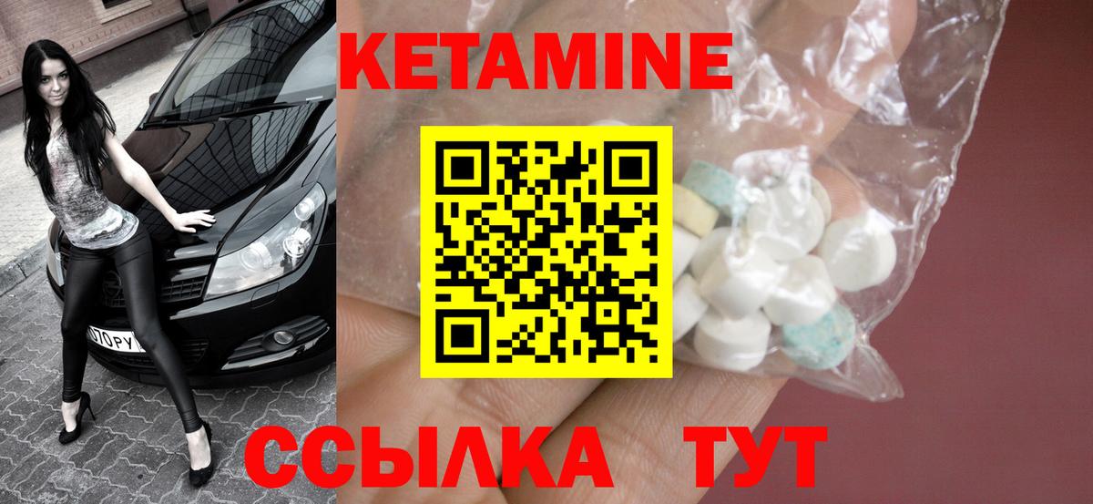 Сорочинск  КЕТАМИН ketamine  Вход с VPN 