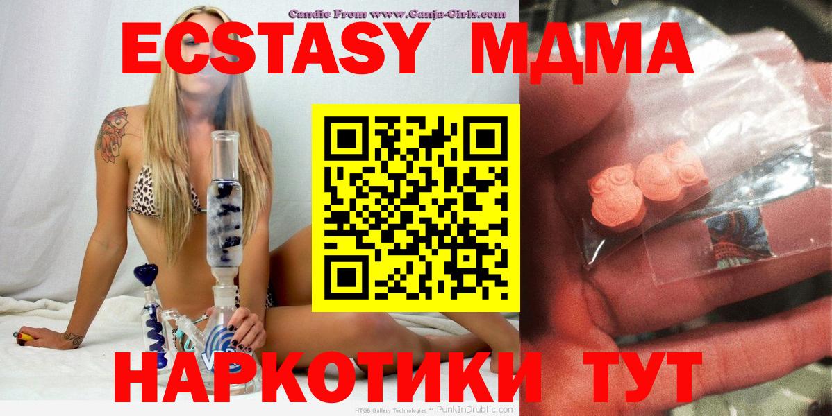 Сорочинск  МДМА кристаллы  Вход с VPN  MDMA молли 