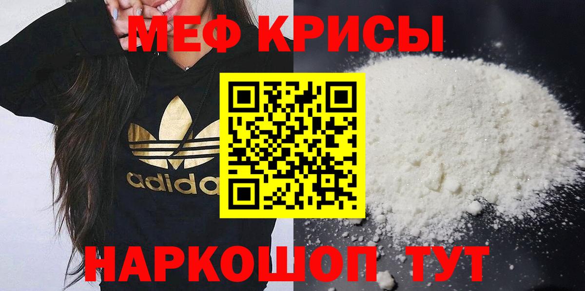 Мефедрон мука Сорочинск
