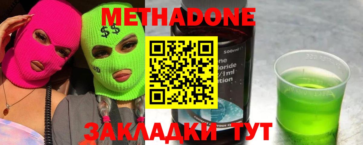 Метадон мёд Сорочинск